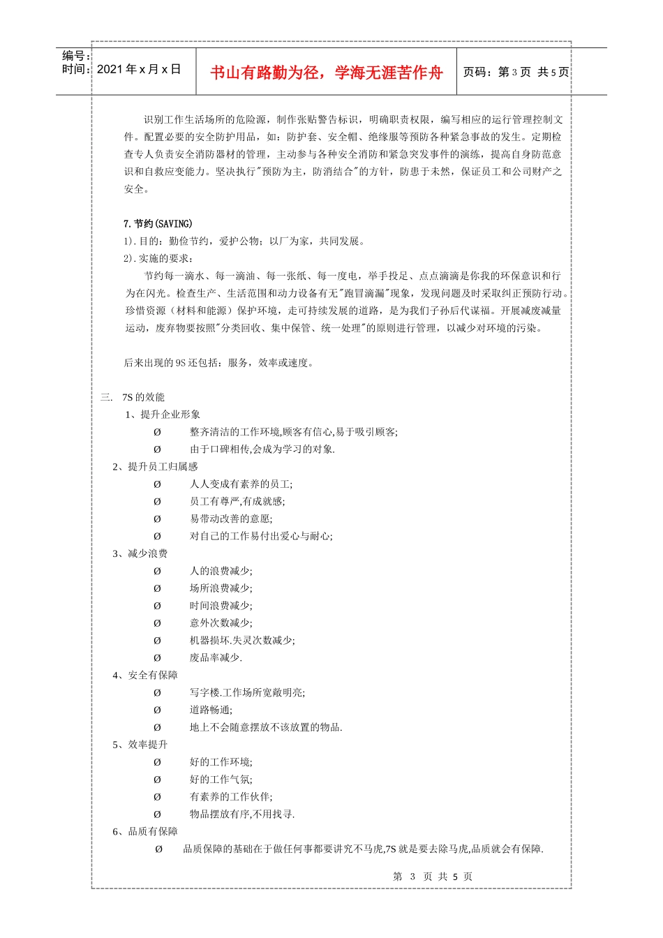 7s培训教材(实用版_第3页