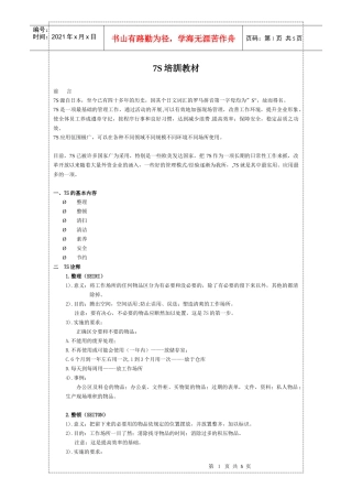 7s培训教材(实用版
