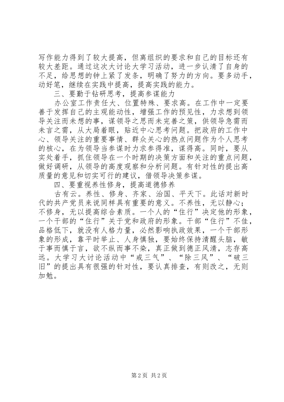 学习任长霞先进事迹的心得体会 _第2页