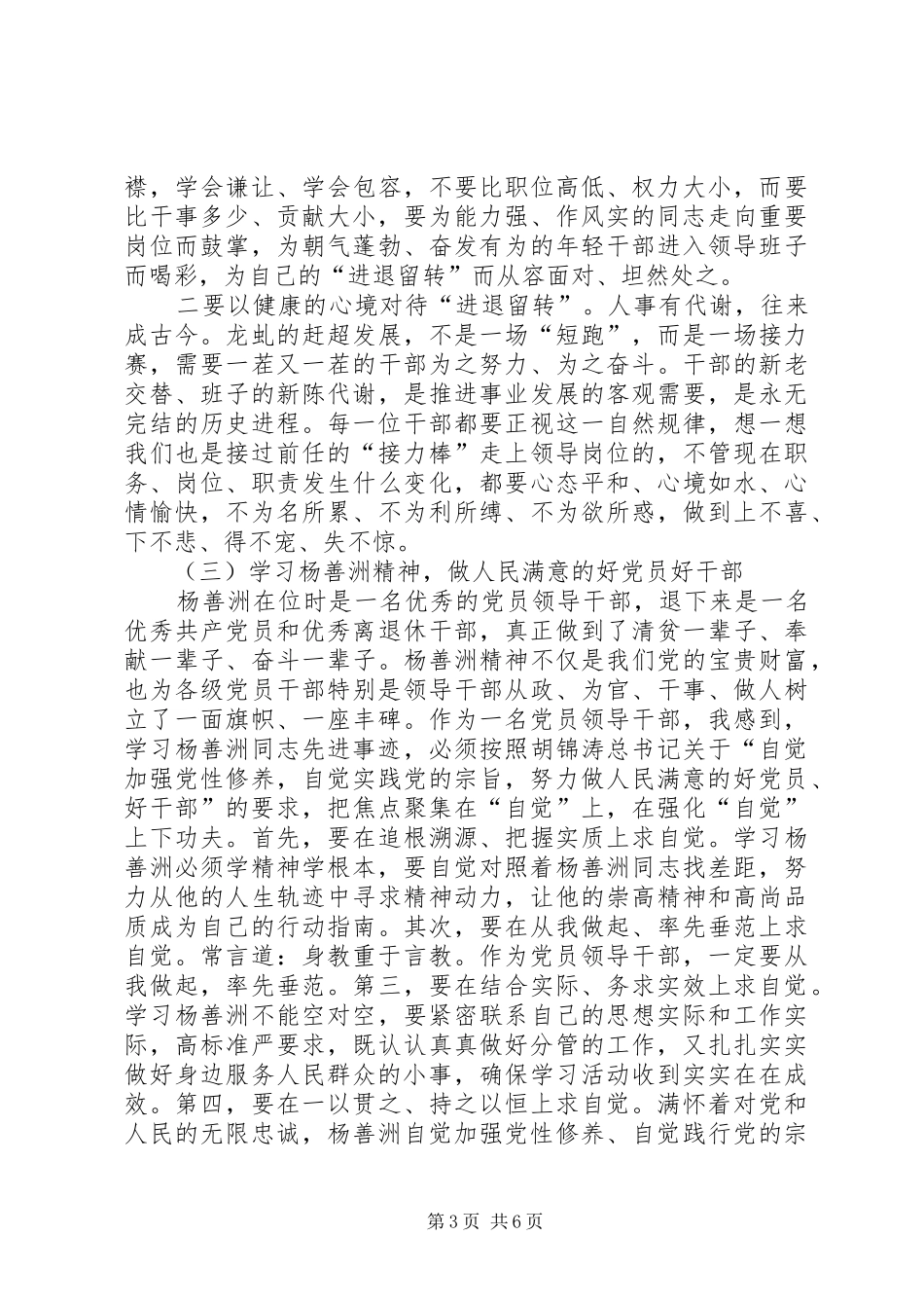 学习“杨善洲”同志精神心得体会 _第3页