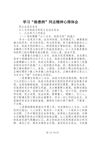 学习“杨善洲”同志精神心得体会 