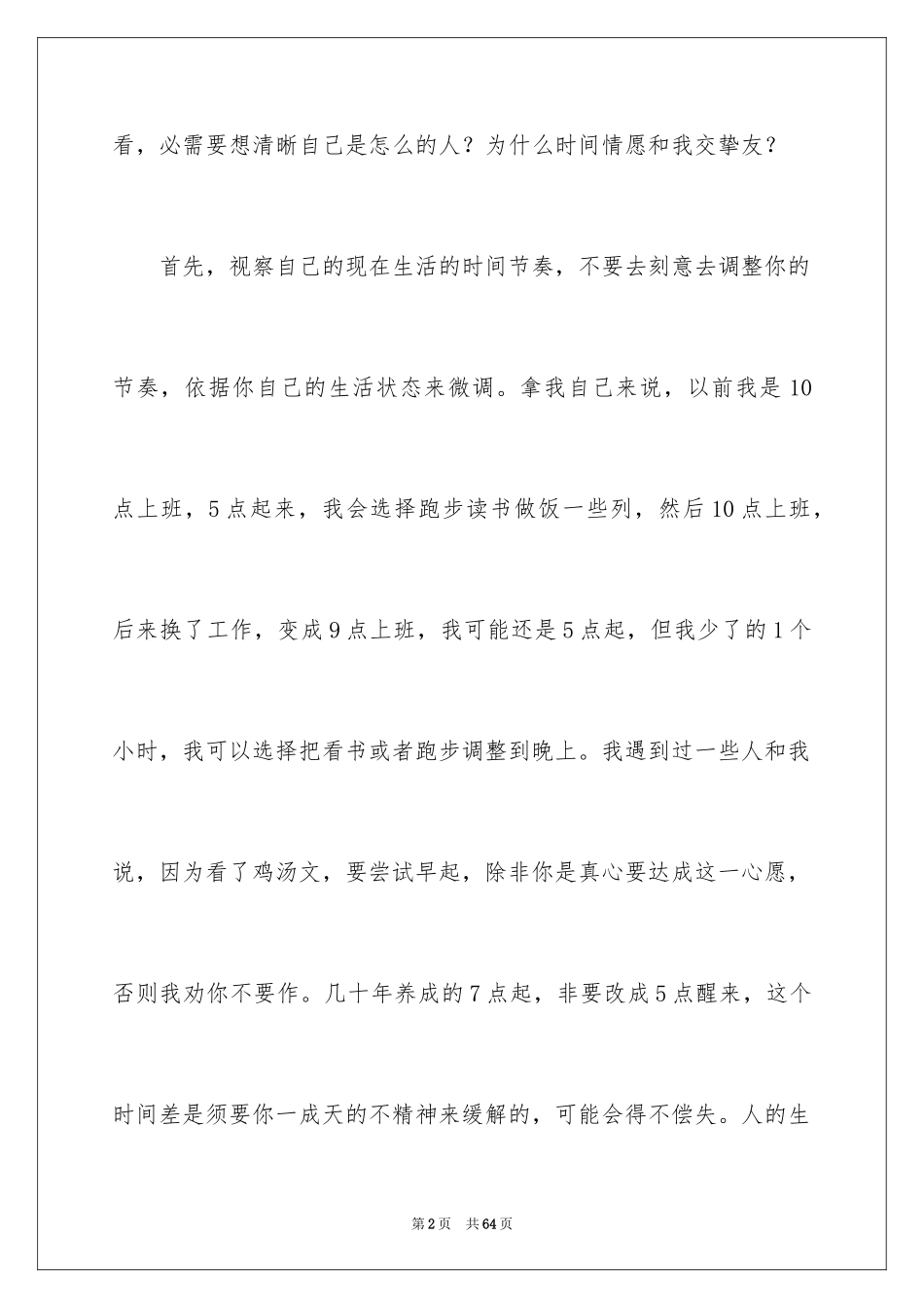 2024《把时间当做朋友》读书笔记_10_第2页