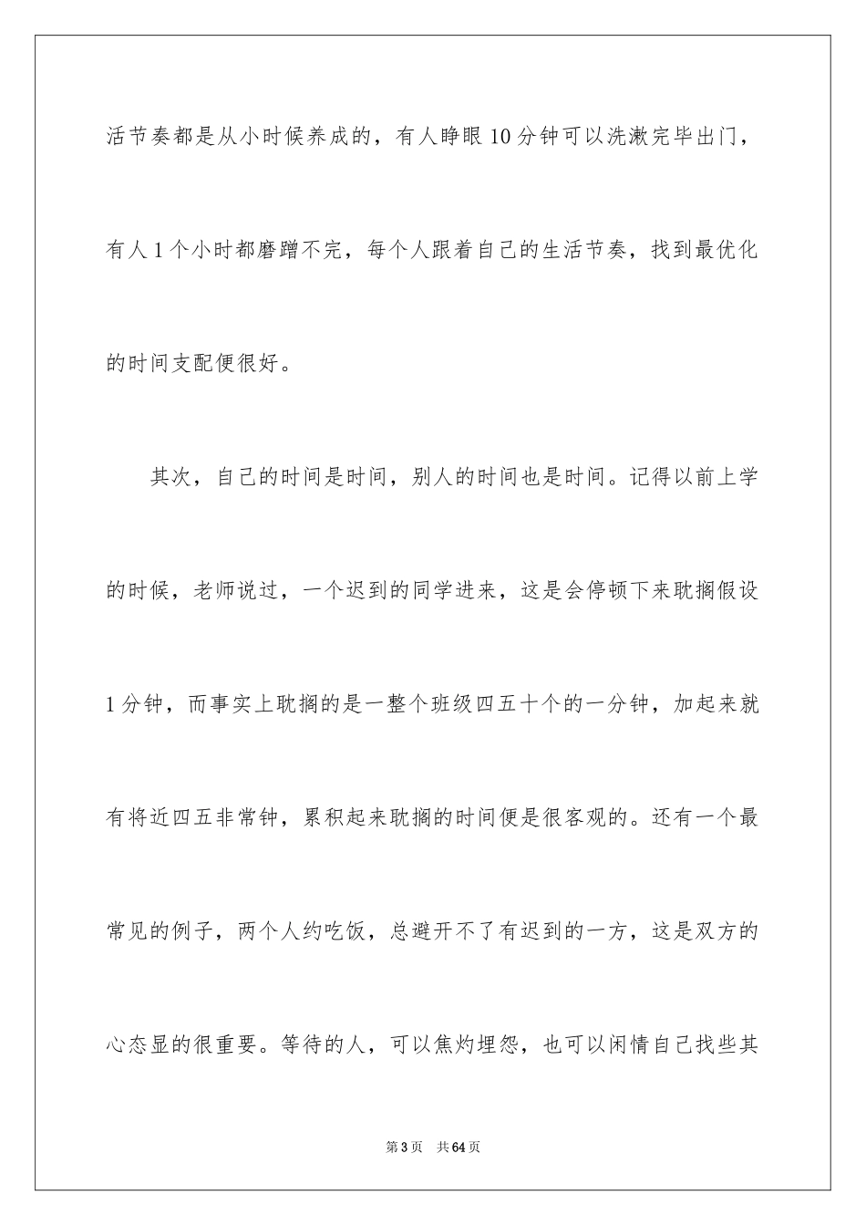 2024《把时间当做朋友》读书笔记_10_第3页