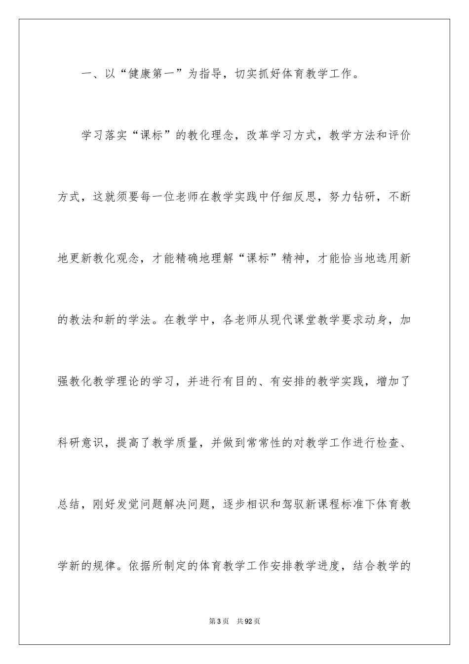 2024体育教学工作总结_37_第3页