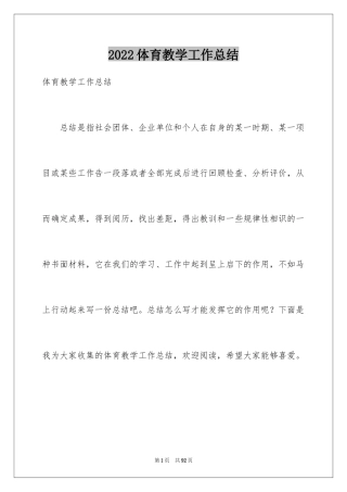 2024体育教学工作总结_37