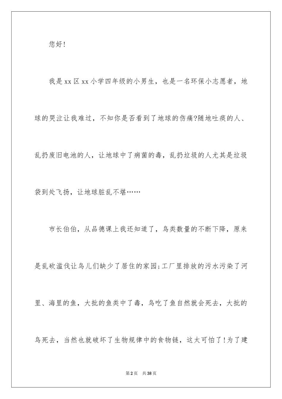 2024保护地球的建议书_72_第2页