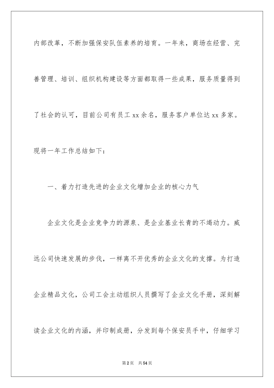 2024保安年终工作总结_17_第2页