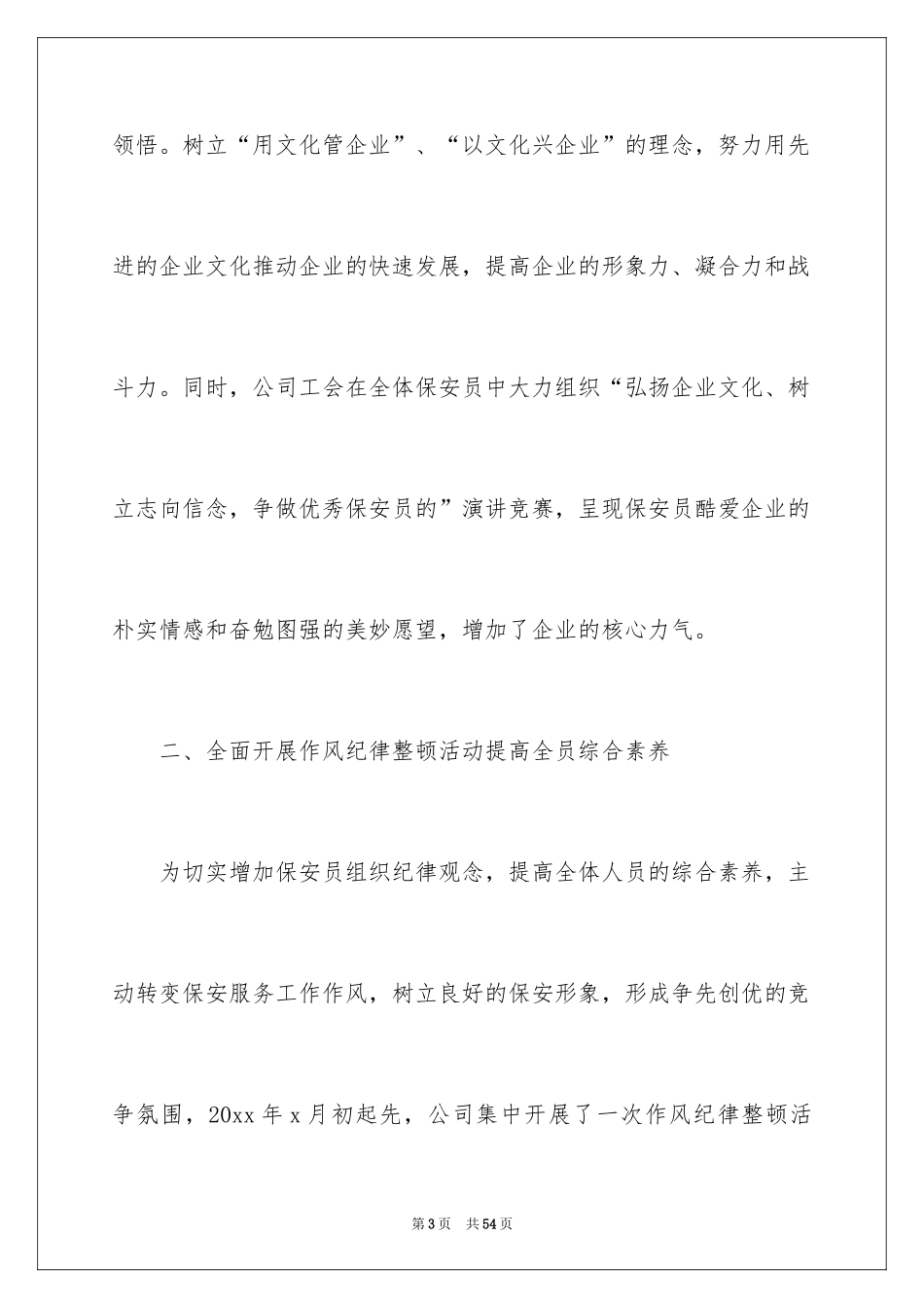 2024保安年终工作总结_17_第3页