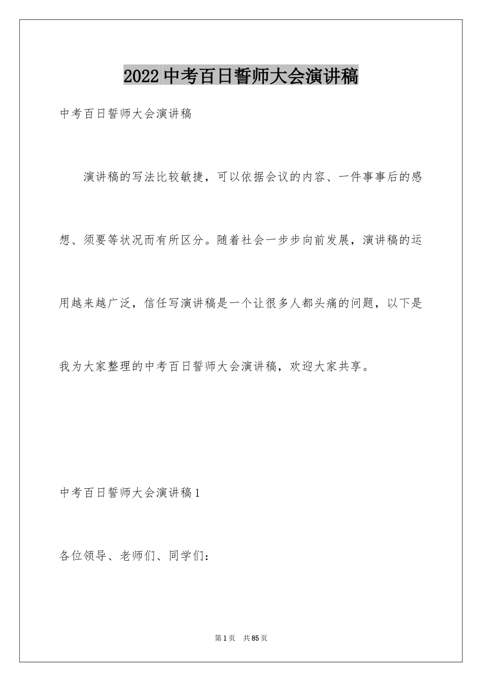 2024中考百日誓师大会演讲稿_4_第1页