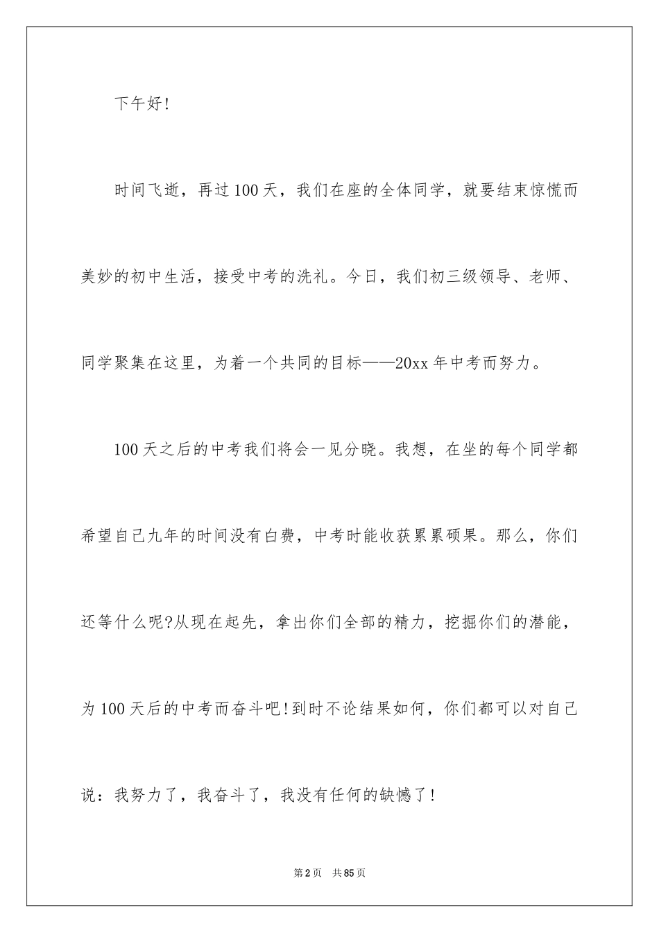 2024中考百日誓师大会演讲稿_4_第2页