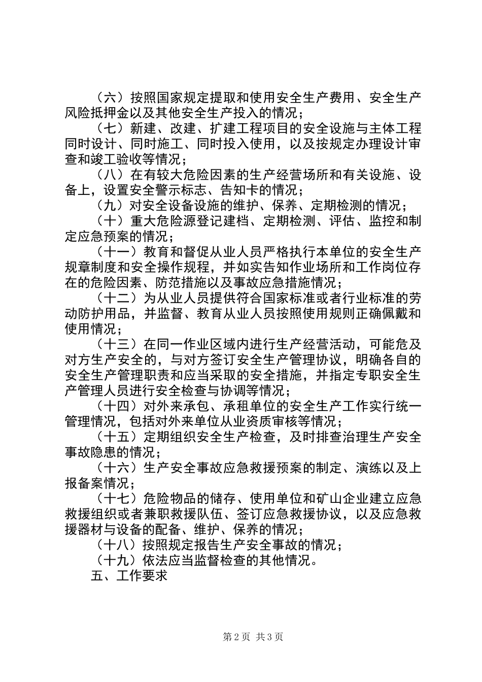 乡镇年度安全检查工作计划_第2页