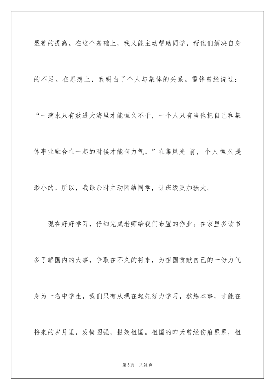 2024优秀初二学生入团申请书_5_第3页