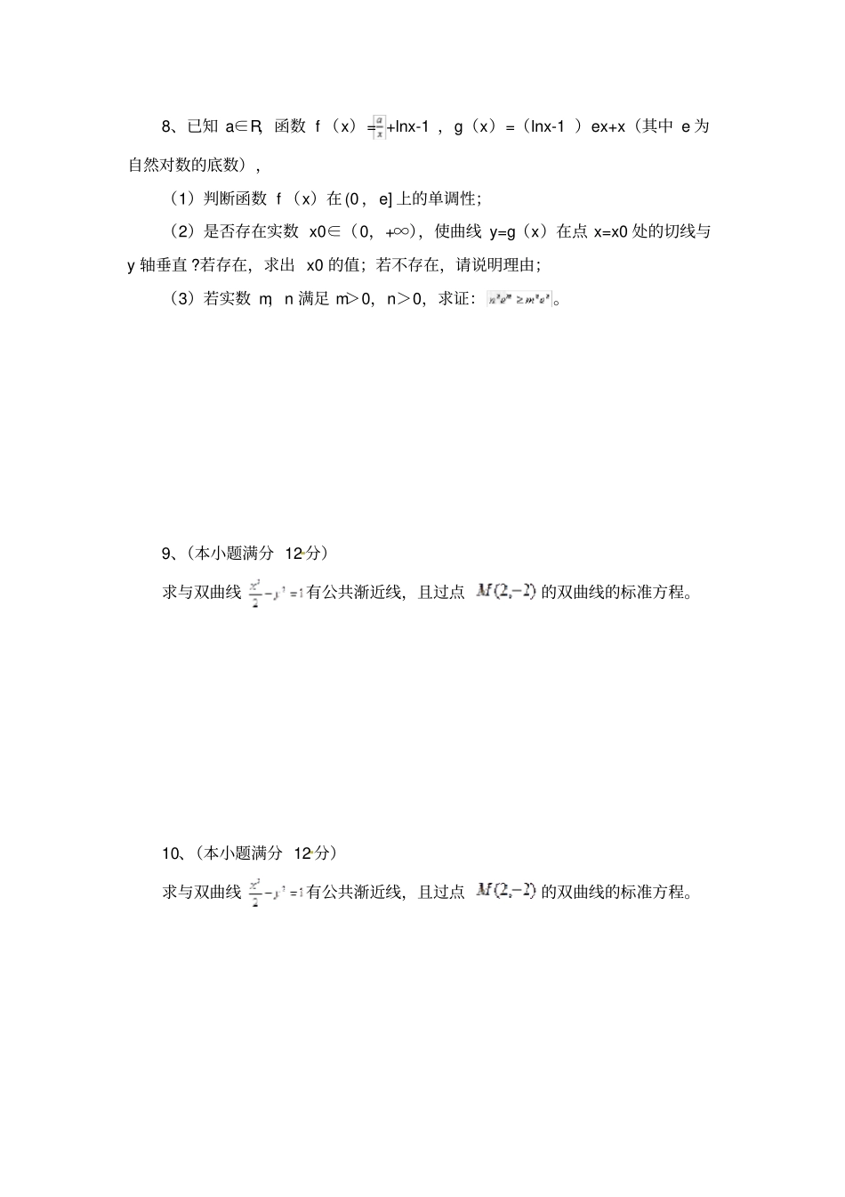 2018年数学选修1重点题2811_第3页