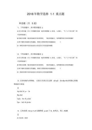 2018年数学选修1重点题2811