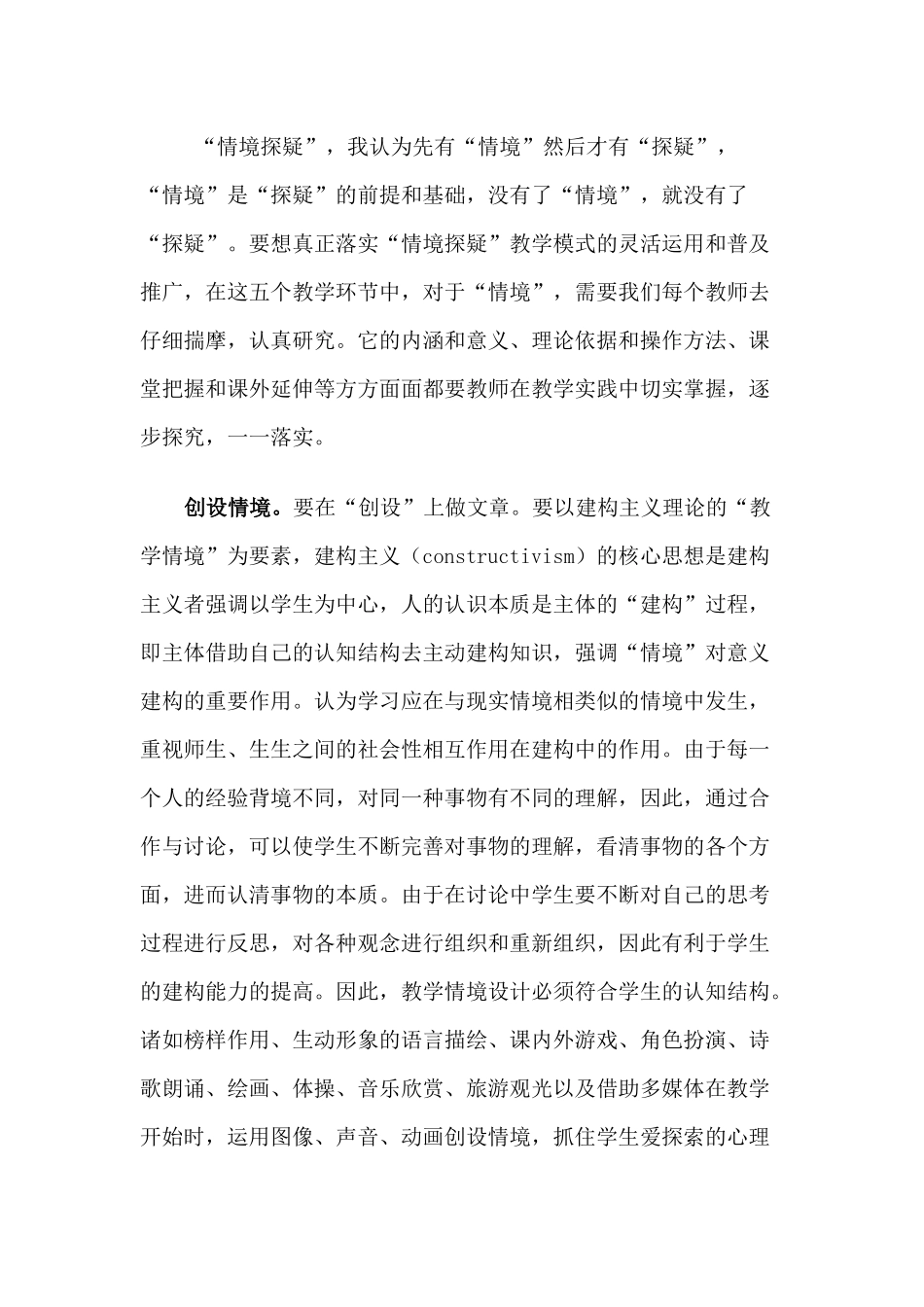 解析情境探疑教学模式中的“情境”_第2页