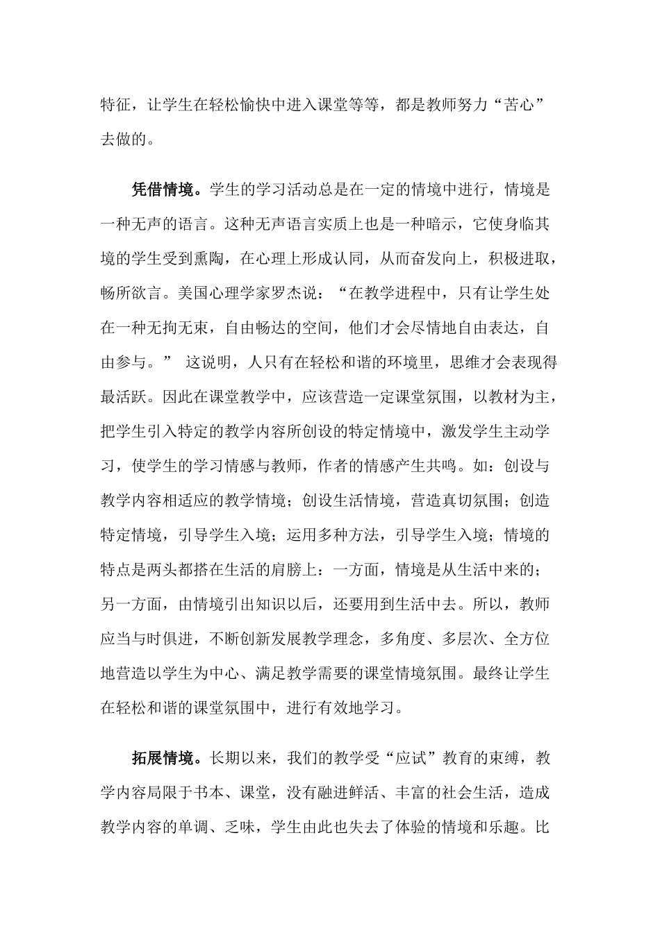 解析情境探疑教学模式中的“情境”_第3页