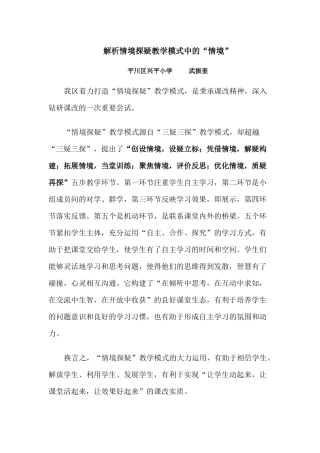 解析情境探疑教学模式中的“情境”