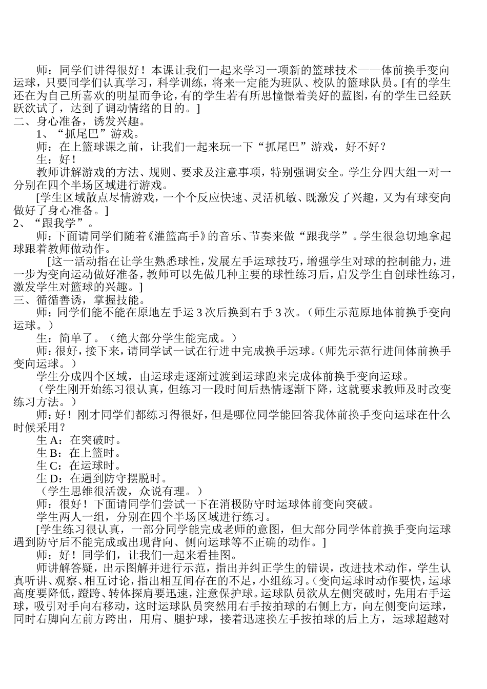 初中体育课篮球教学案例_第2页