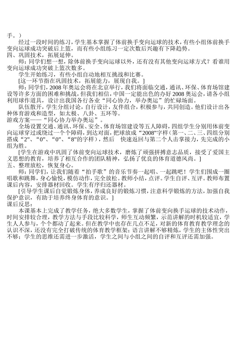 初中体育课篮球教学案例_第3页