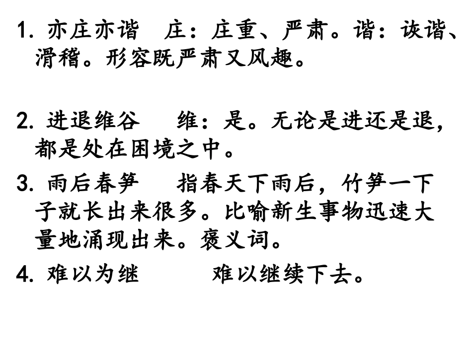 成语练习p6_第2页