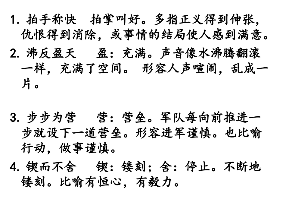 成语练习p6_第3页