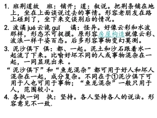 成语练习p6