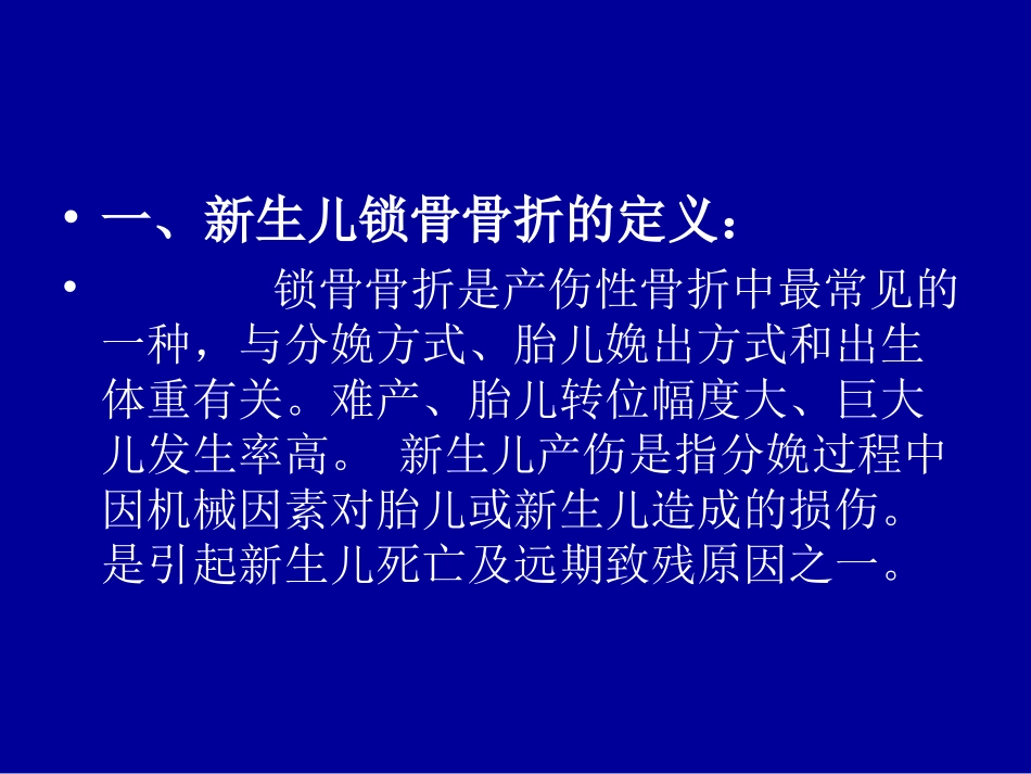 新生儿锁骨骨折的原因分析及对策_第2页