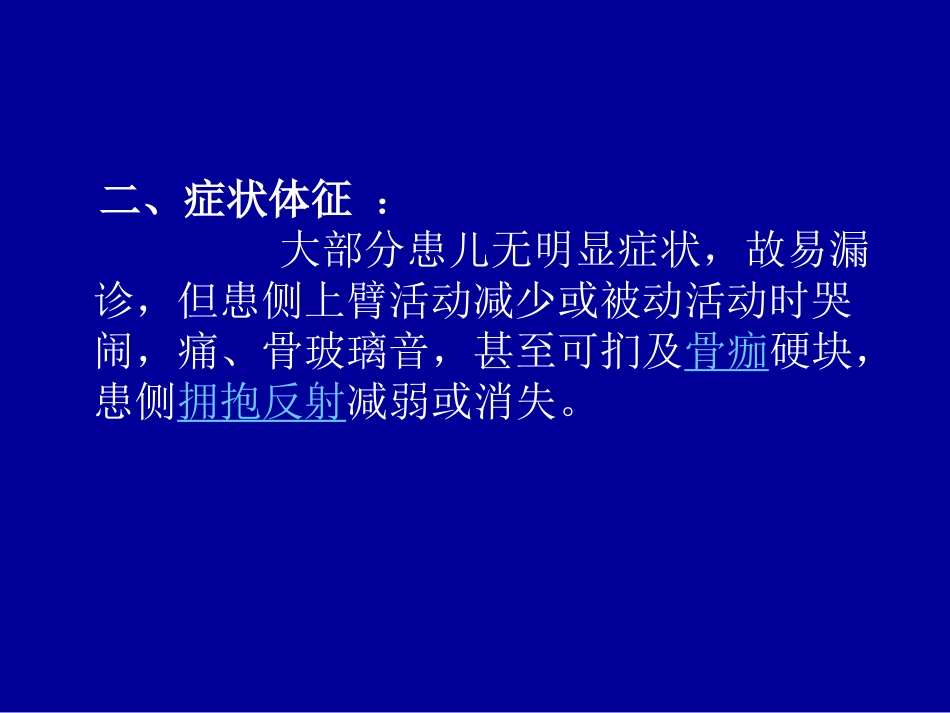 新生儿锁骨骨折的原因分析及对策_第3页
