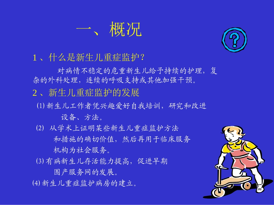 新生儿重症监护_第2页