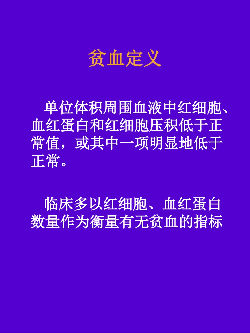 新生儿贫血剖析_第2页