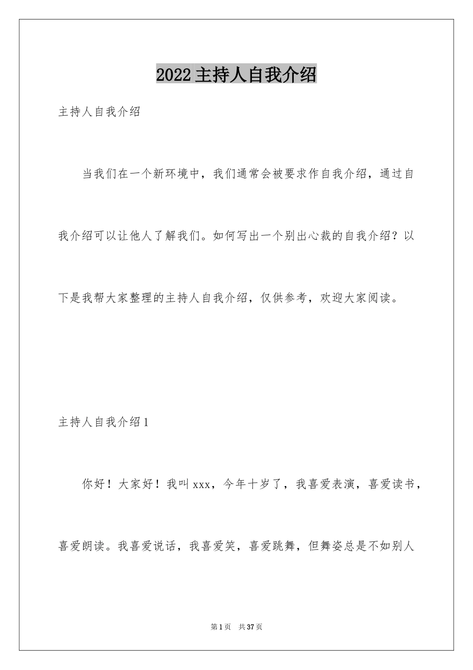 2024主持人自我介绍_35_第1页