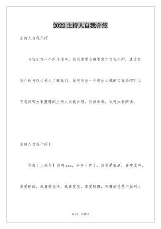 2024主持人自我介绍_35