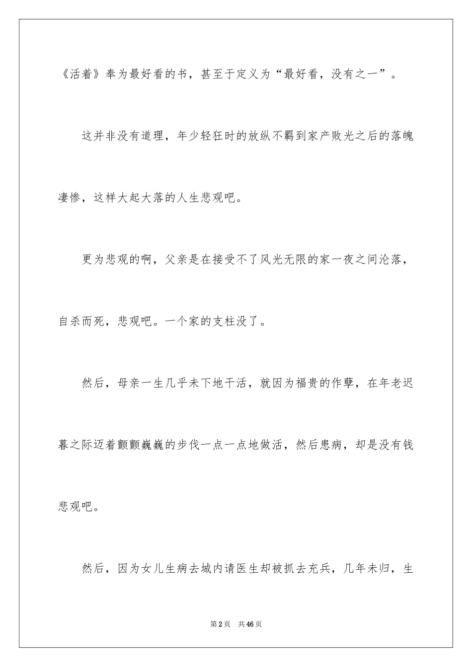 2024《活着》读后感_65_第2页