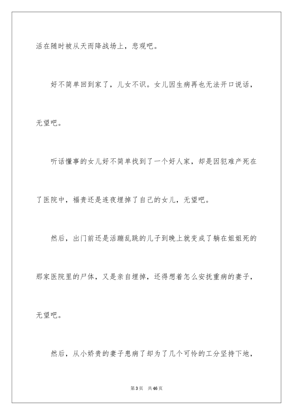 2024《活着》读后感_65_第3页