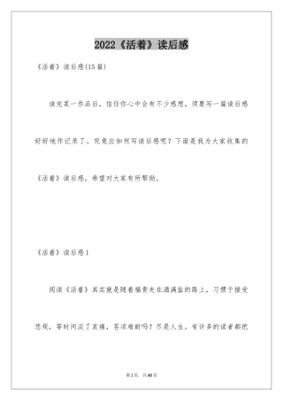2024《活着》读后感_65