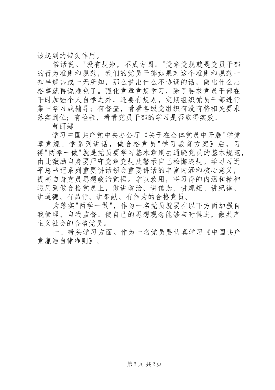 社区党员“两学一做”学习心得 _第2页