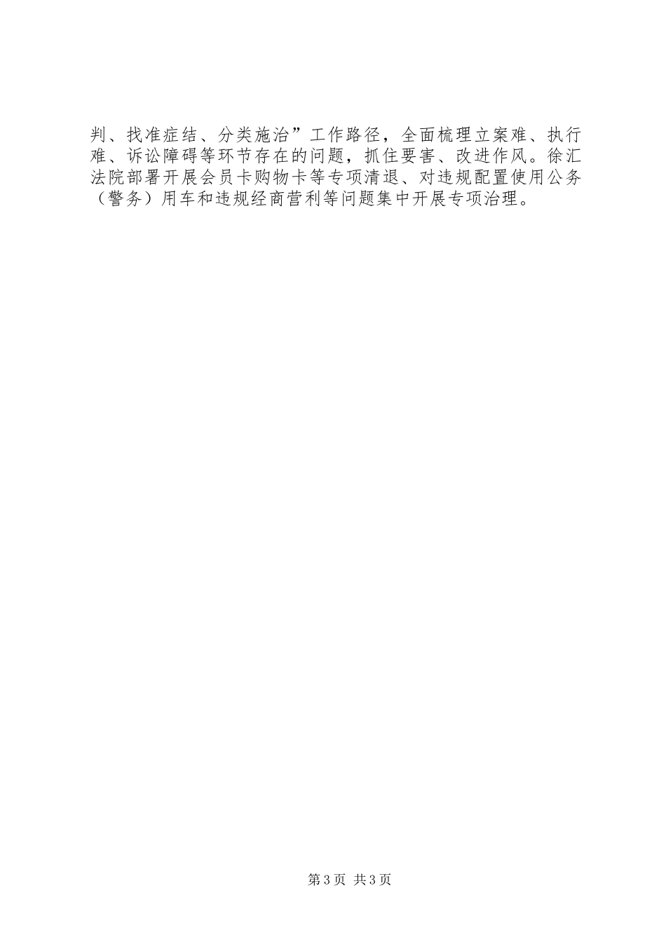 以案为镜教育心得体会(李红纳)[5篇范例] _第3页