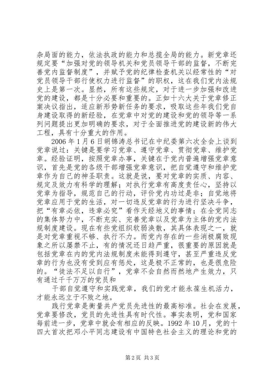 学习《新党章》有感 _第2页