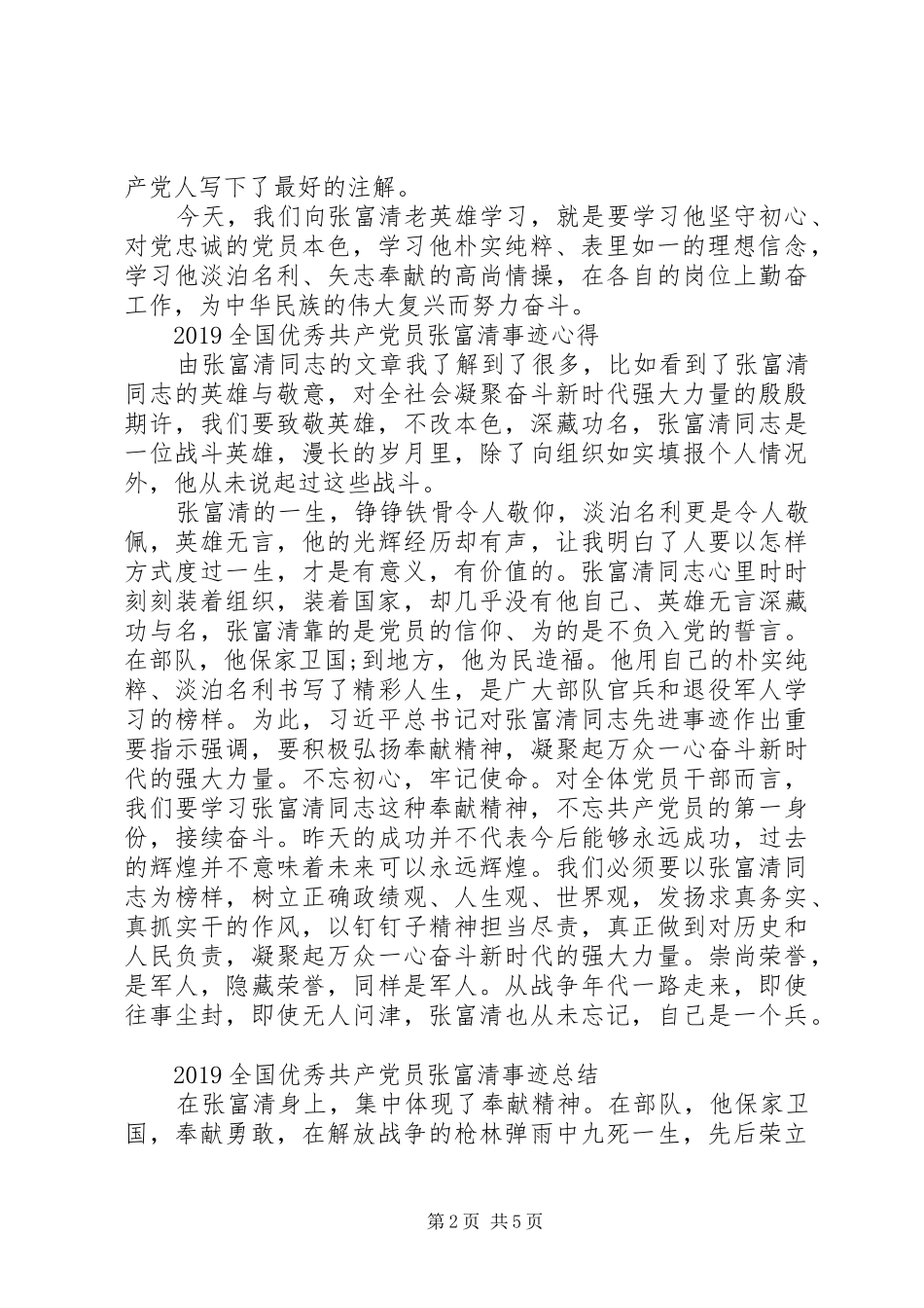 党员向张富清同志学习的心得体会范文精选5篇_第2页