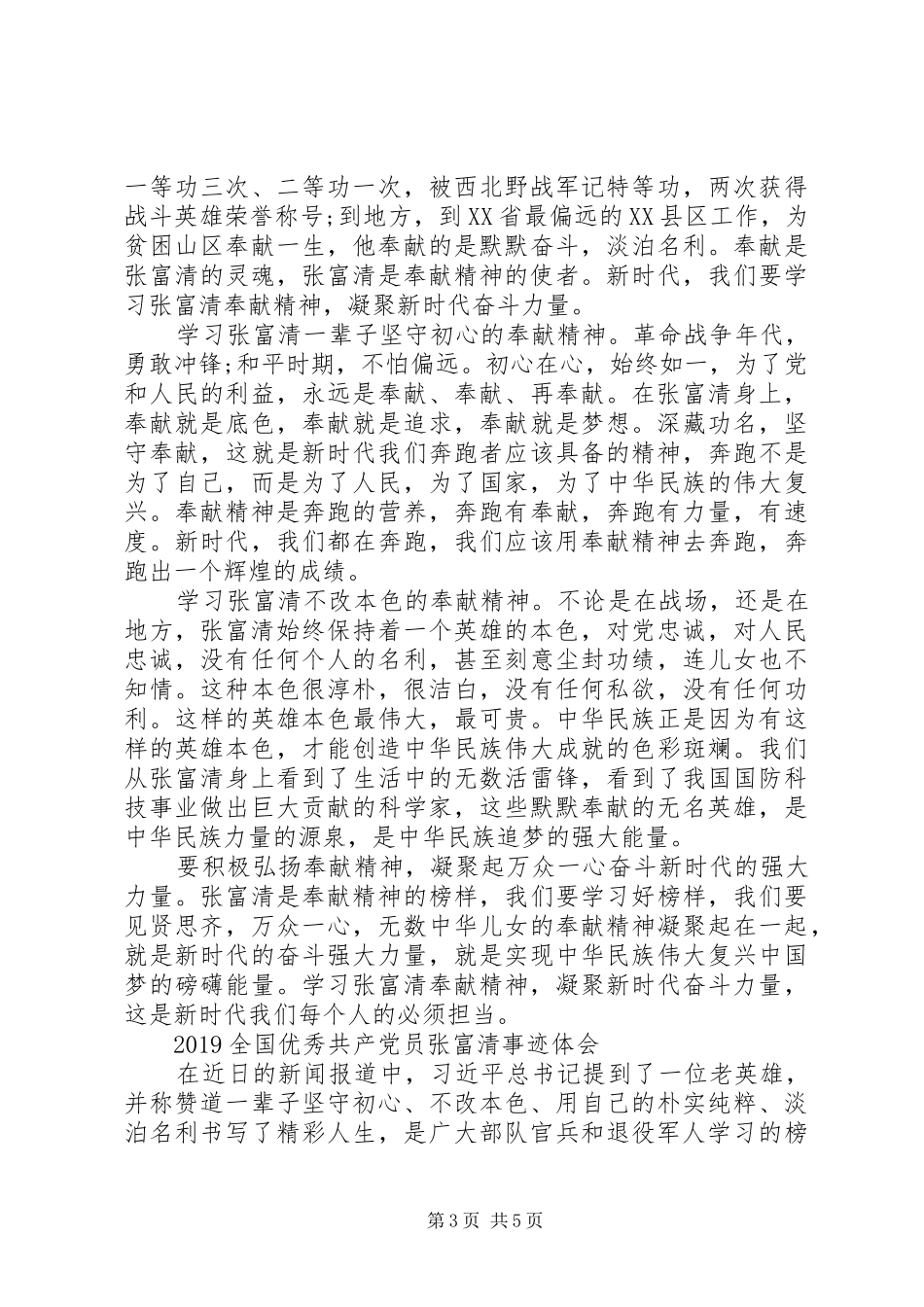 党员向张富清同志学习的心得体会范文精选5篇_第3页