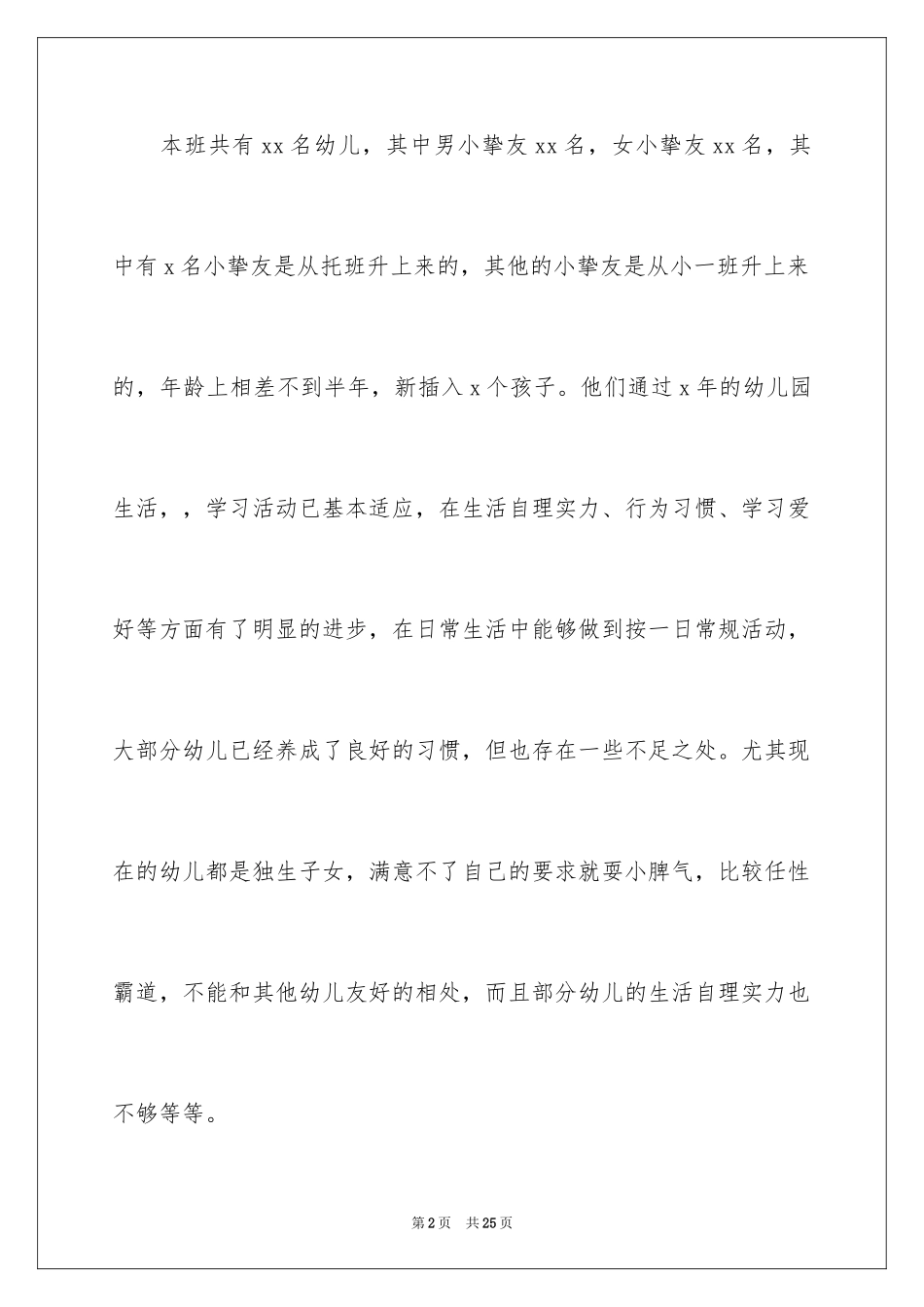 2024九月个人工作计划_第2页