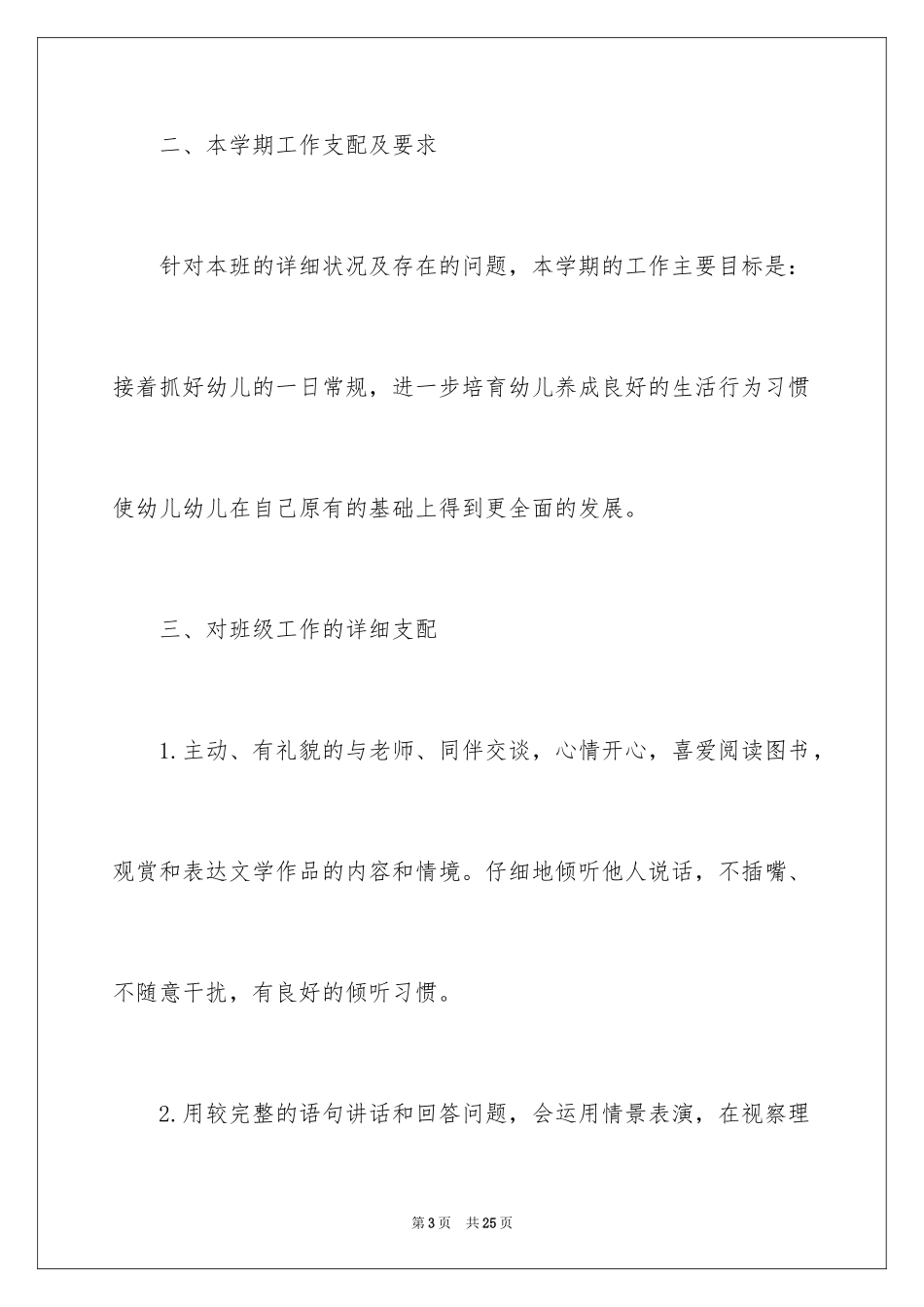 2024九月个人工作计划_第3页