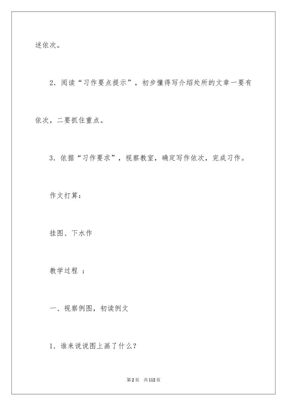 2024《我们的教室》教案_第2页