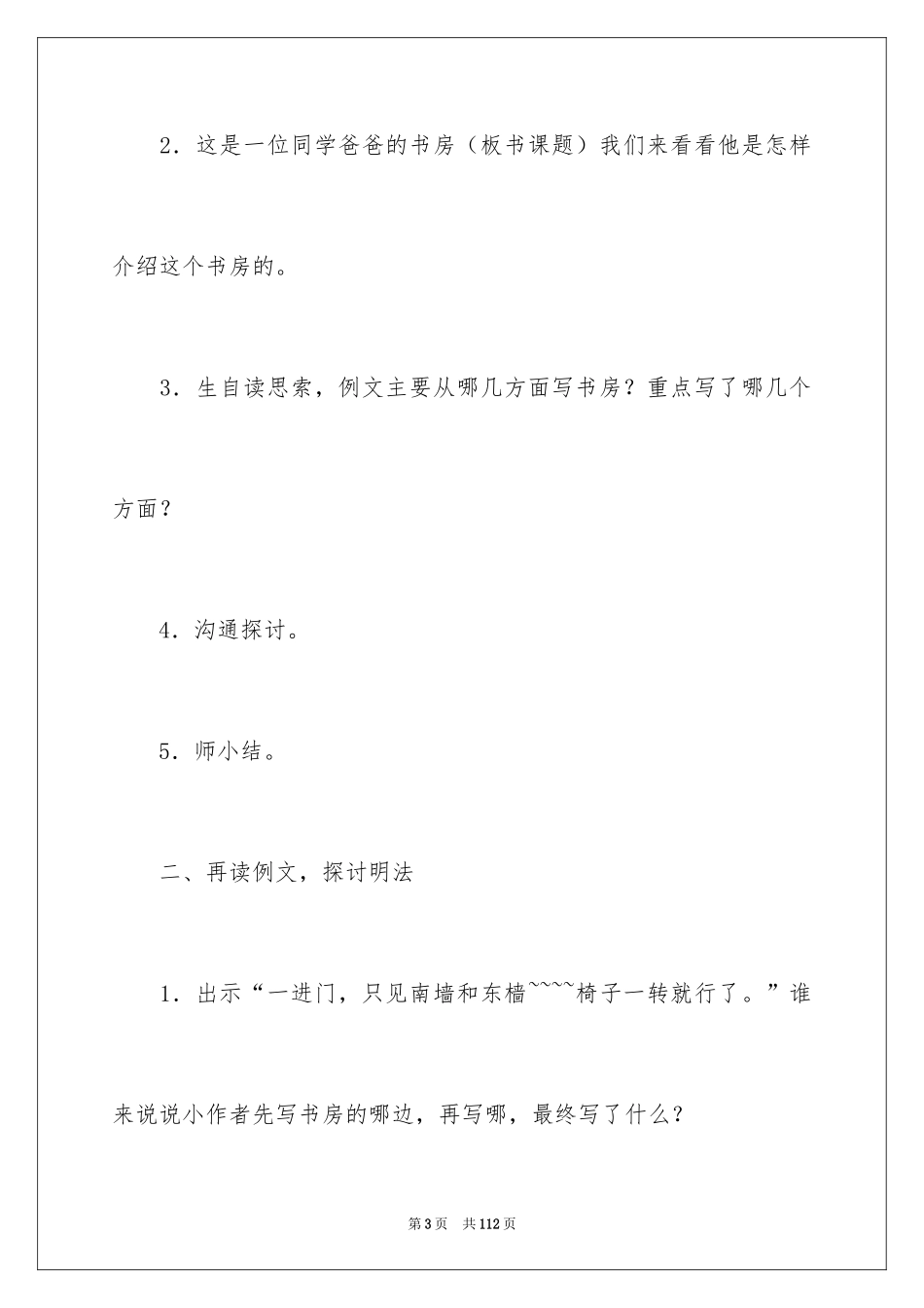 2024《我们的教室》教案_第3页