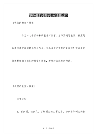 2024《我们的教室》教案
