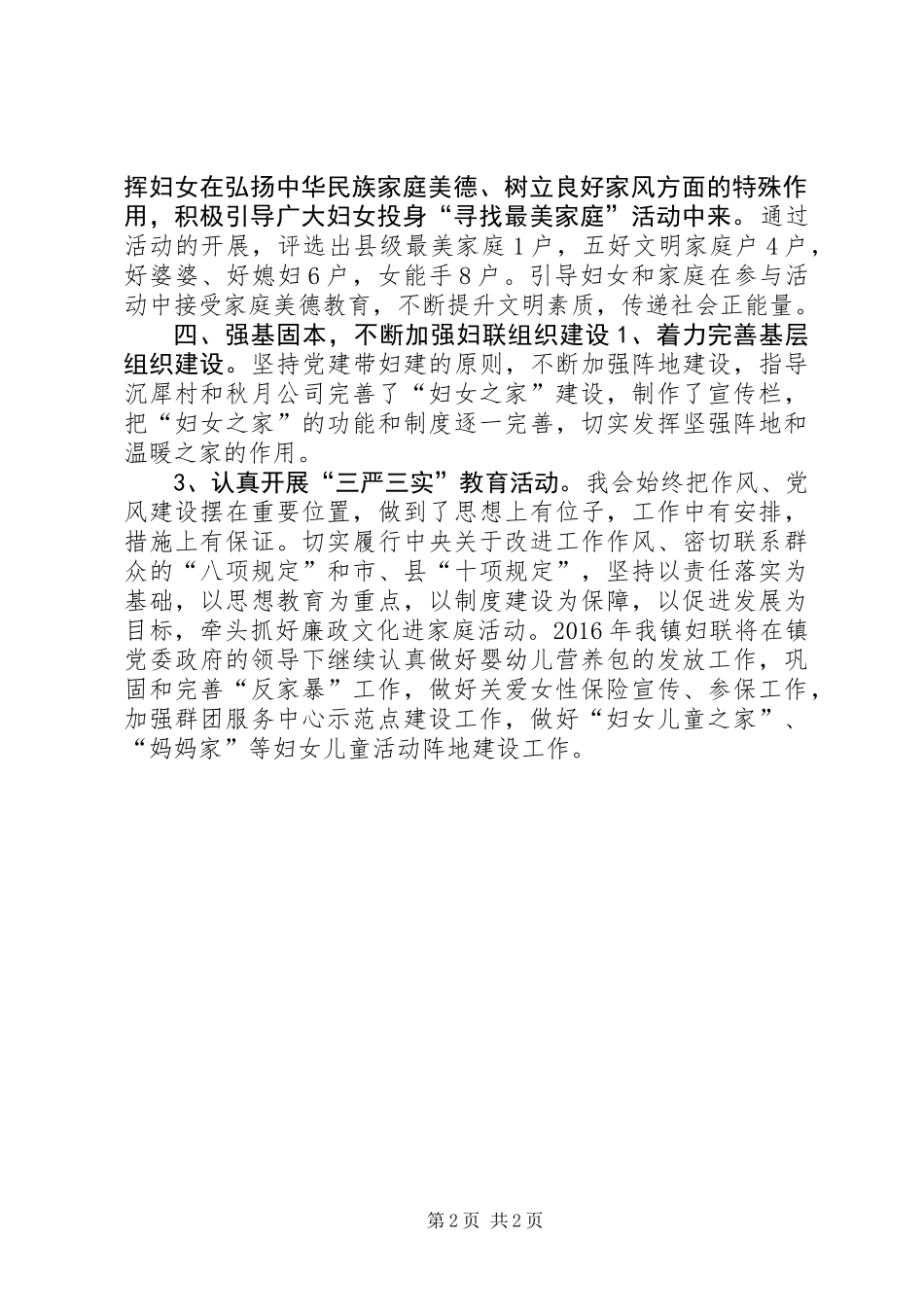 乡镇年度妇联重点工作总结_第2页