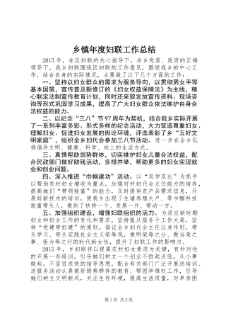 乡镇年度妇联工作总结_2