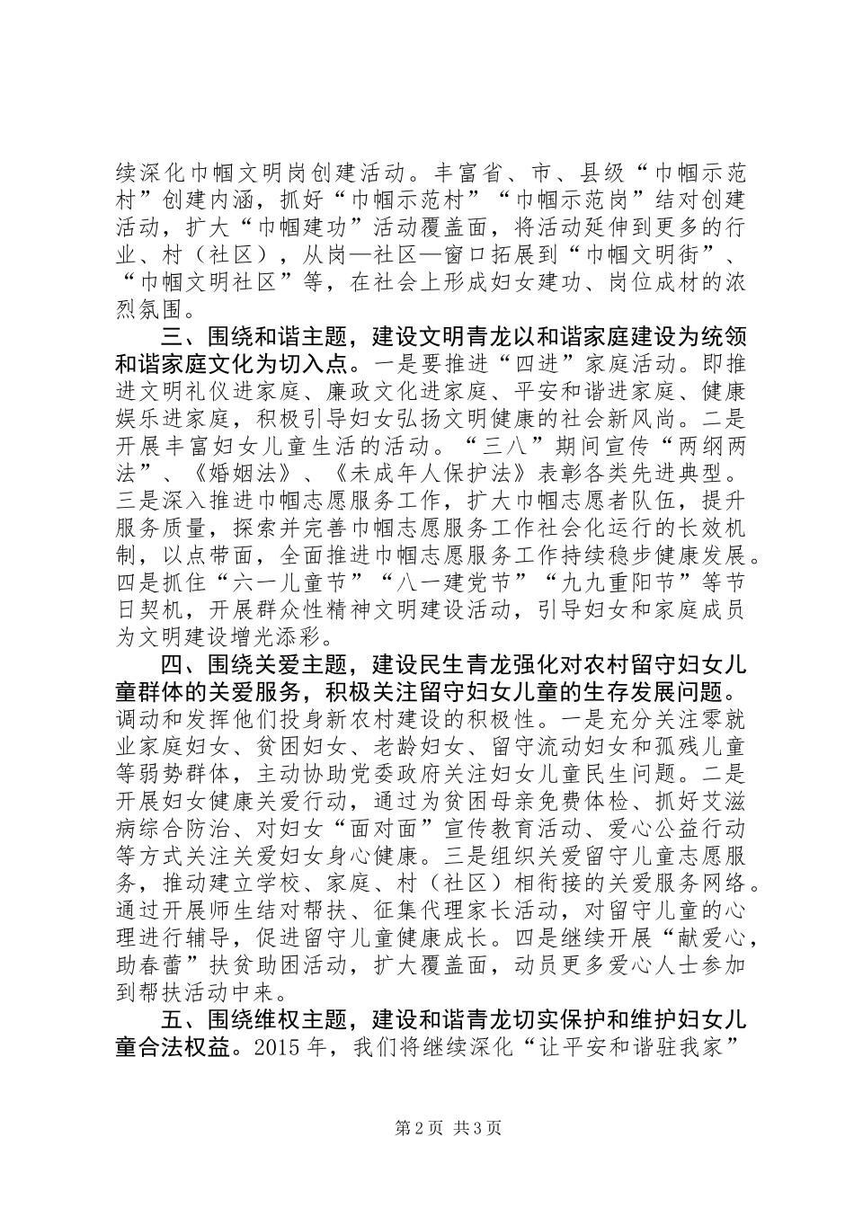 乡镇年度妇联工作计划 (2)_第2页