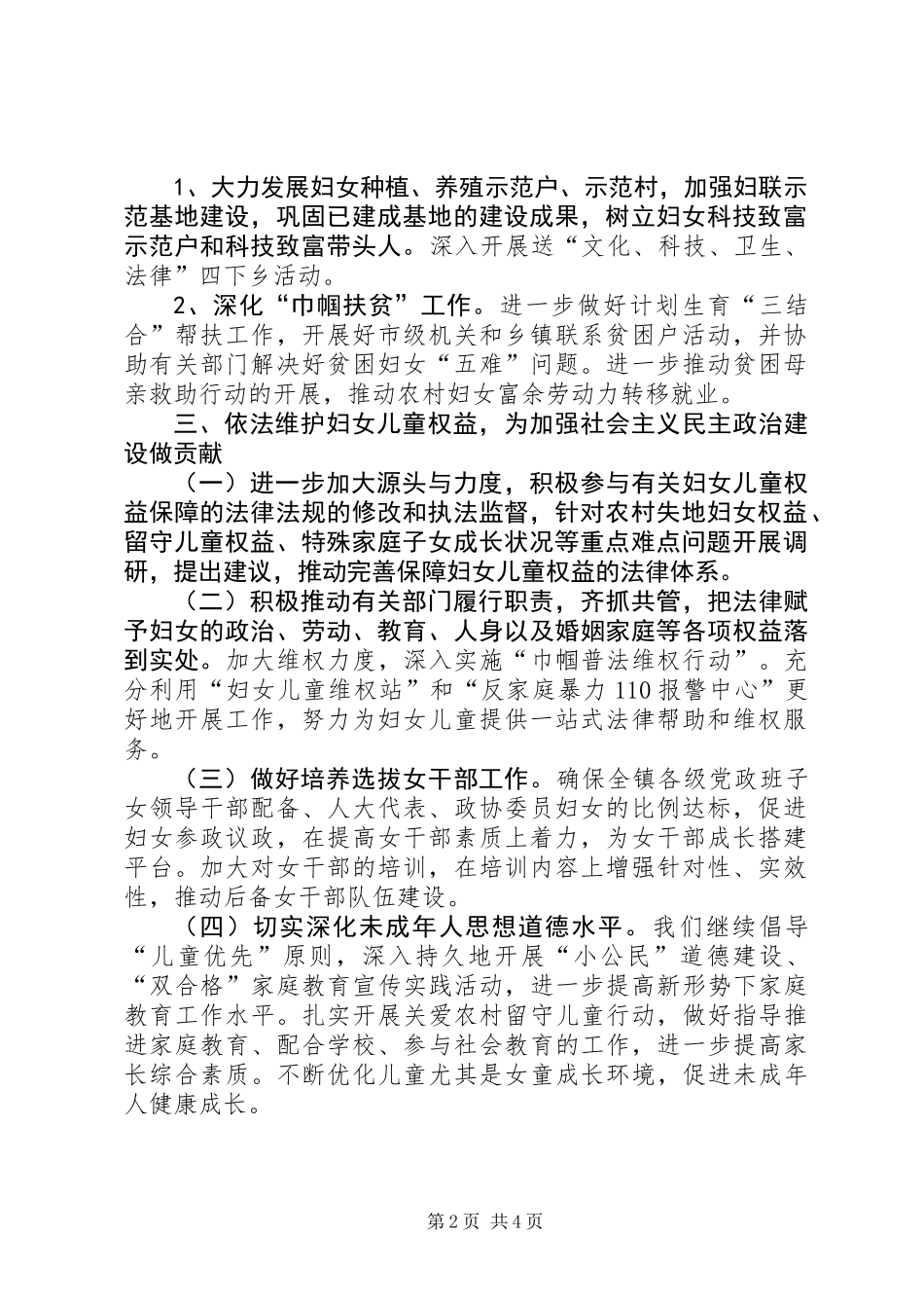 乡镇年度妇联工作计划_1_第2页