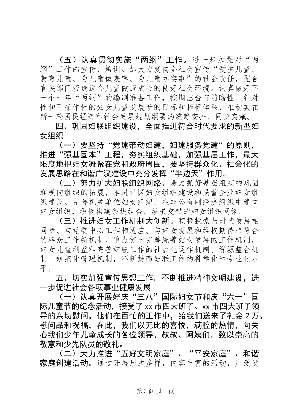 乡镇年度妇联工作计划_1_第3页